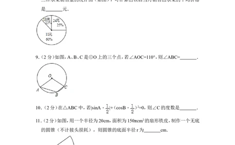 2018年青海省中考数学试卷原卷版_中考真题_2.数学中考真题2015-2024年_地区卷_青海数学10-21