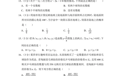 2018年青海省中考数学试卷原卷版_中考真题_2.数学中考真题2015-2024年_地区卷_青海数学10-21