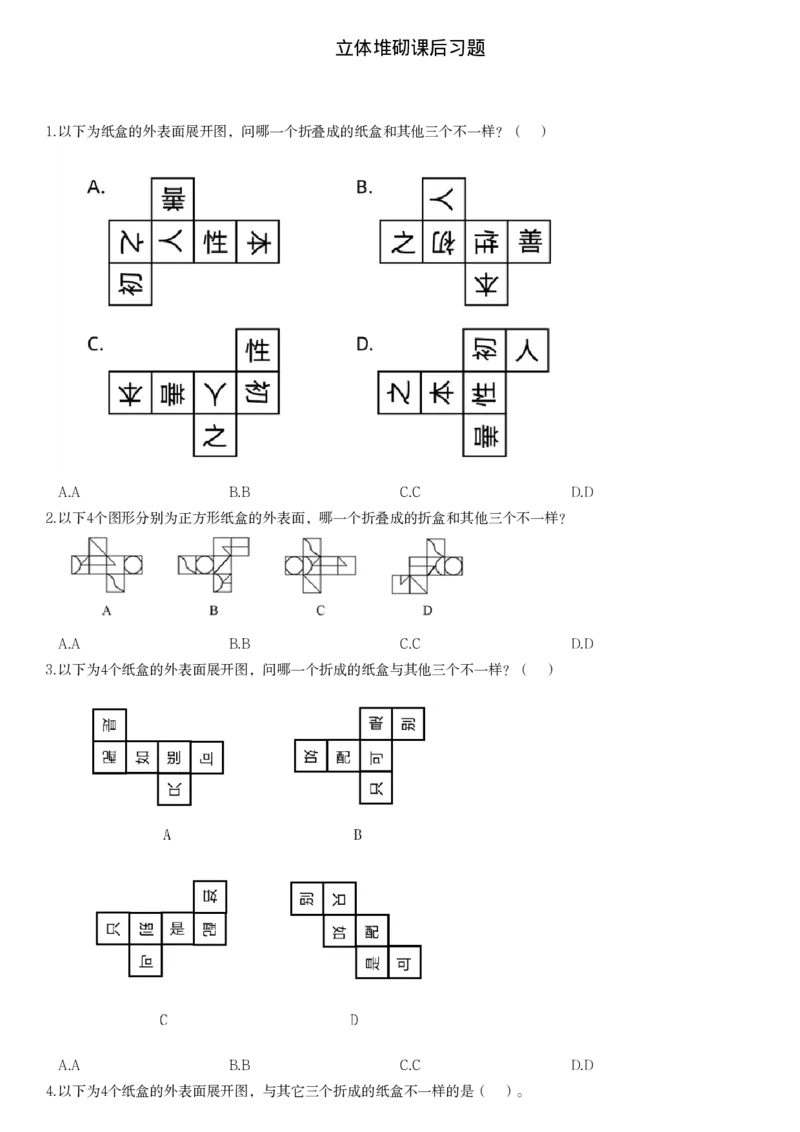5_2026考公资料_（12）小p公考_2025合集_行测小p公考（P神）公众号：上岸总站_判断推理_讲义公众号：上岸总站_判断推理第七讲-立体堆砌