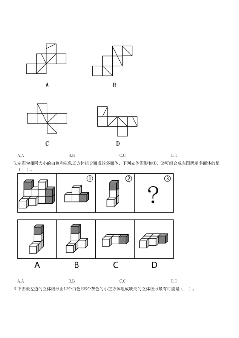 5_2026考公资料_（12）小p公考_2025合集_行测小p公考（P神）公众号：上岸总站_判断推理_讲义公众号：上岸总站_判断推理第七讲-立体堆砌