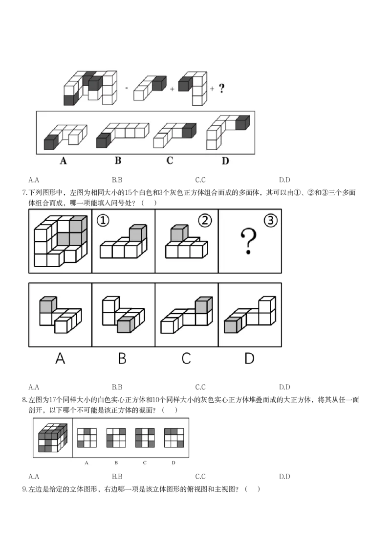 5_2026考公资料_（12）小p公考_2025合集_行测小p公考（P神）公众号：上岸总站_判断推理_讲义公众号：上岸总站_判断推理第七讲-立体堆砌