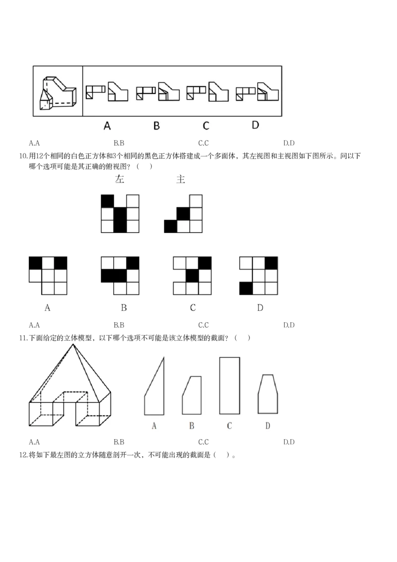 5_2026考公资料_（12）小p公考_2025合集_行测小p公考（P神）公众号：上岸总站_判断推理_讲义公众号：上岸总站_判断推理第七讲-立体堆砌