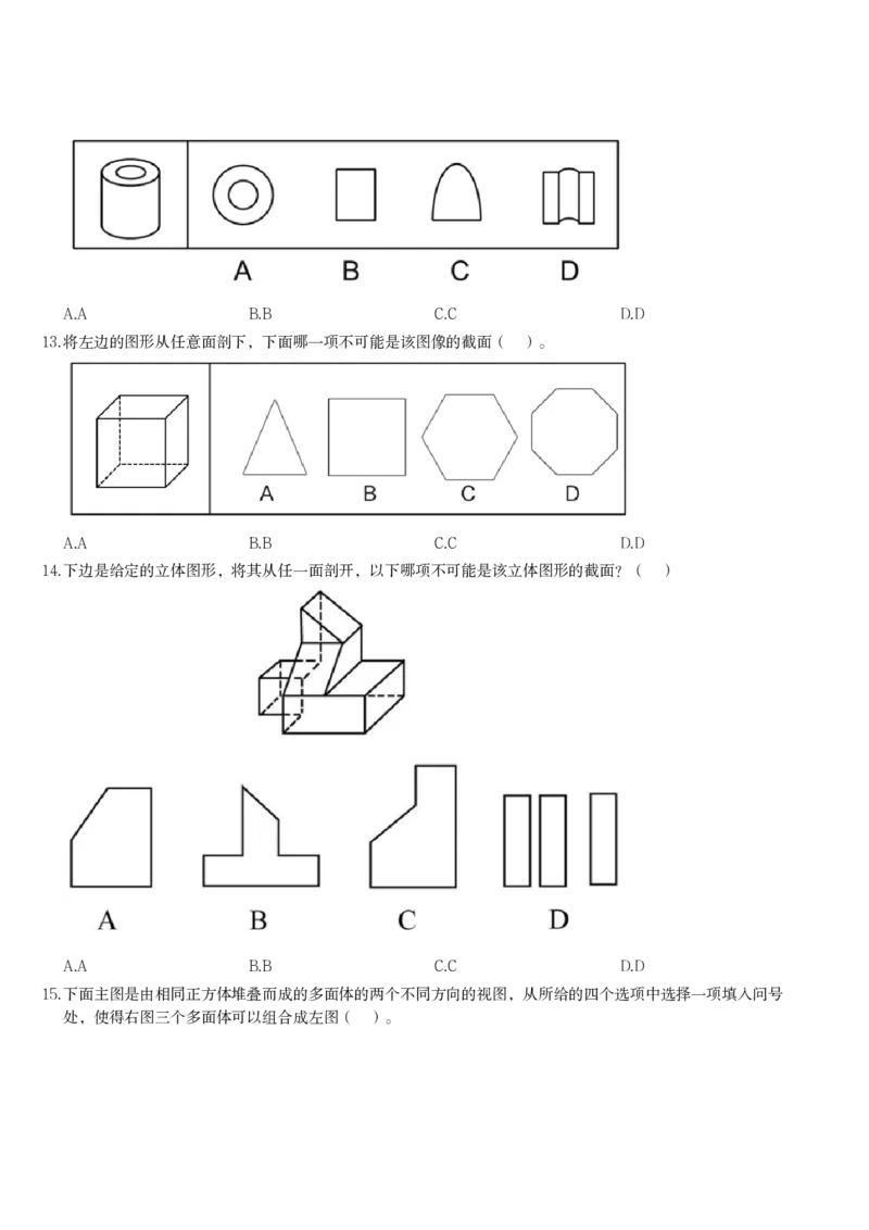 5_2026考公资料_（12）小p公考_2025合集_行测小p公考（P神）公众号：上岸总站_判断推理_讲义公众号：上岸总站_判断推理第七讲-立体堆砌