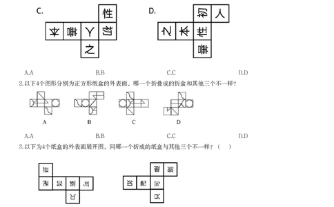 5_2026考公资料_（12）小p公考_2025合集_行测小p公考（P神）公众号：上岸总站_判断推理_讲义公众号：上岸总站_判断推理第七讲-立体堆砌