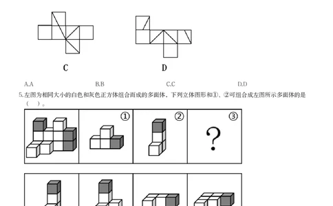 5_2026考公资料_（12）小p公考_2025合集_行测小p公考（P神）公众号：上岸总站_判断推理_讲义公众号：上岸总站_判断推理第七讲-立体堆砌