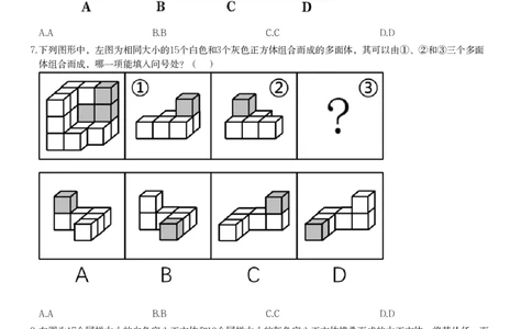 5_2026考公资料_（12）小p公考_2025合集_行测小p公考（P神）公众号：上岸总站_判断推理_讲义公众号：上岸总站_判断推理第七讲-立体堆砌