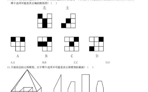 5_2026考公资料_（12）小p公考_2025合集_行测小p公考（P神）公众号：上岸总站_判断推理_讲义公众号：上岸总站_判断推理第七讲-立体堆砌