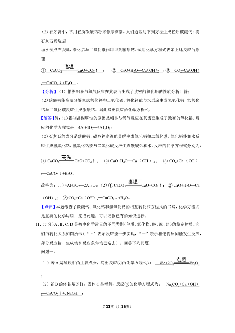 2019年湖北省黄冈市中考化学试卷（含解析版）_中考真题_5.化学中考真题2015-2024年_地区卷_湖北省_湖北黄冈化学12-21