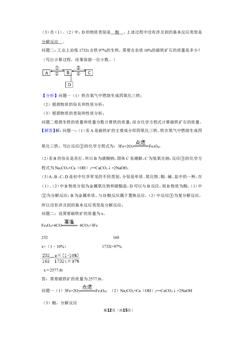 2019年湖北省黄冈市中考化学试卷（含解析版）_中考真题_5.化学中考真题2015-2024年_地区卷_湖北省_湖北黄冈化学12-21