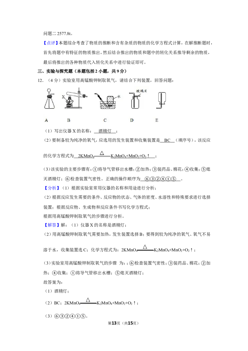 2019年湖北省黄冈市中考化学试卷（含解析版）_中考真题_5.化学中考真题2015-2024年_地区卷_湖北省_湖北黄冈化学12-21