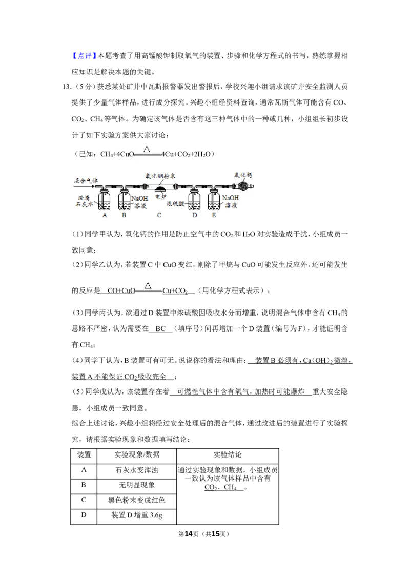 2019年湖北省黄冈市中考化学试卷（含解析版）_中考真题_5.化学中考真题2015-2024年_地区卷_湖北省_湖北黄冈化学12-21