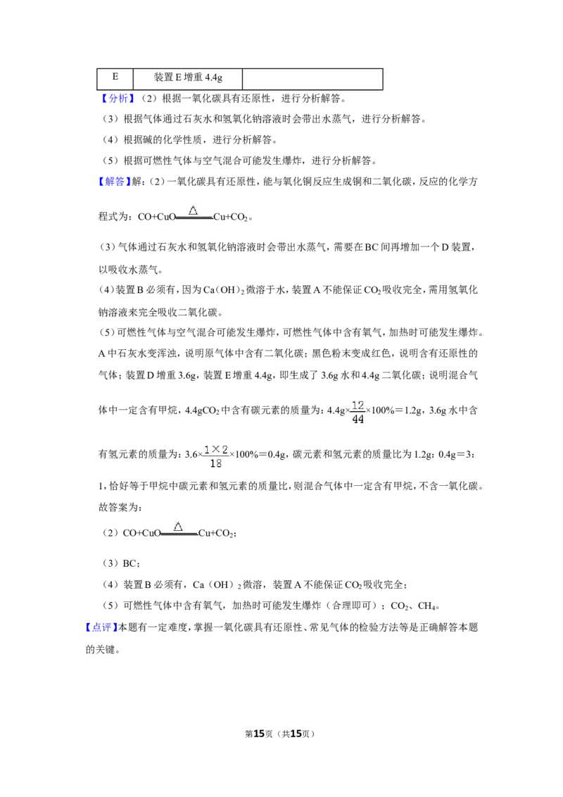 2019年湖北省黄冈市中考化学试卷（含解析版）_中考真题_5.化学中考真题2015-2024年_地区卷_湖北省_湖北黄冈化学12-21