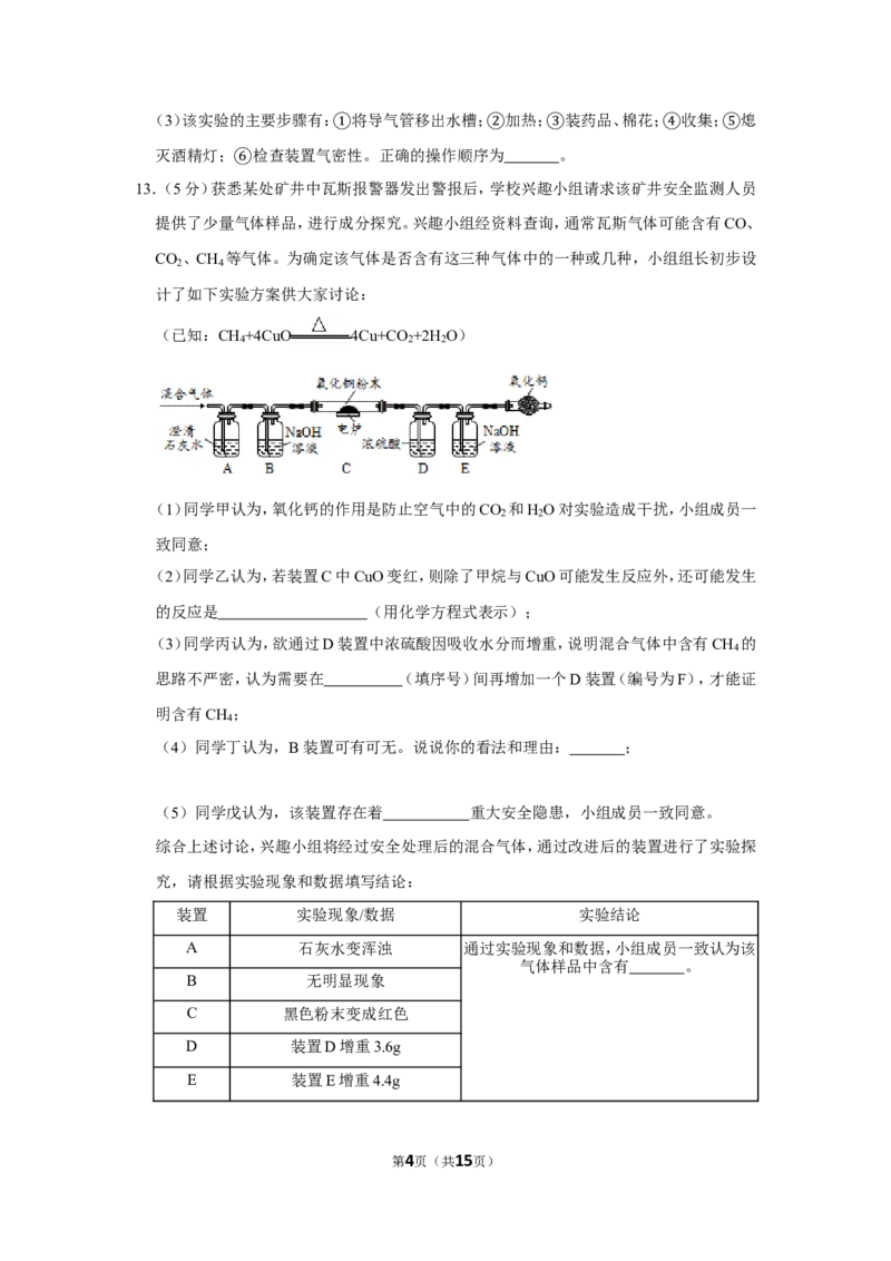 2019年湖北省黄冈市中考化学试卷（含解析版）_中考真题_5.化学中考真题2015-2024年_地区卷_湖北省_湖北黄冈化学12-21