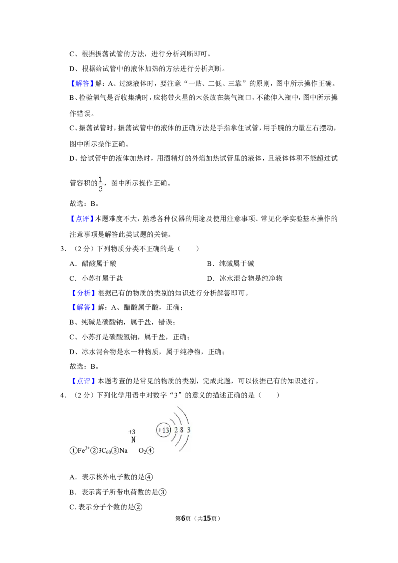 2019年湖北省黄冈市中考化学试卷（含解析版）_中考真题_5.化学中考真题2015-2024年_地区卷_湖北省_湖北黄冈化学12-21