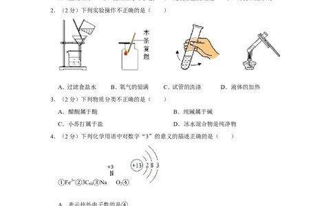 2019年湖北省黄冈市中考化学试卷（含解析版）_中考真题_5.化学中考真题2015-2024年_地区卷_湖北省_湖北黄冈化学12-21
