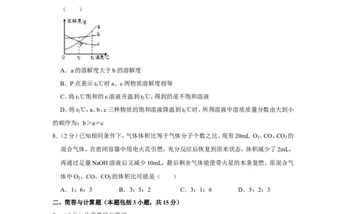 2019年湖北省黄冈市中考化学试卷（含解析版）_中考真题_5.化学中考真题2015-2024年_地区卷_湖北省_湖北黄冈化学12-21
