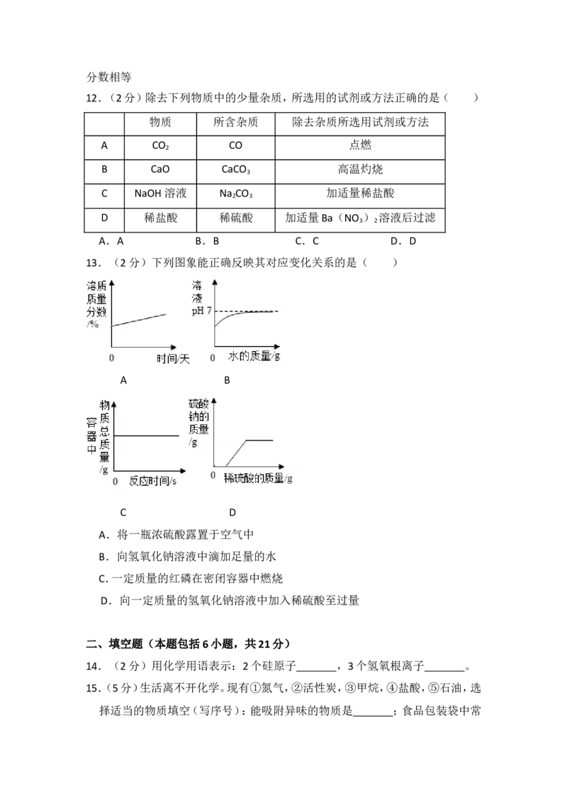 2017年青海省中考化学试卷（省卷）原卷版_中考真题_5.化学中考真题2015-2024年_地区卷_青海化学10-21