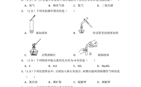 2017年青海省中考化学试卷（省卷）原卷版_中考真题_5.化学中考真题2015-2024年_地区卷_青海化学10-21