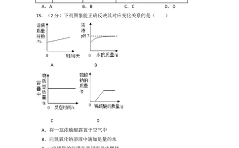 2017年青海省中考化学试卷（省卷）原卷版_中考真题_5.化学中考真题2015-2024年_地区卷_青海化学10-21