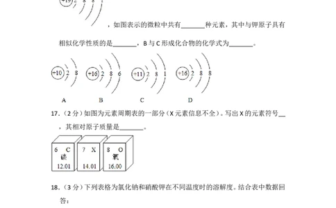 2017年青海省中考化学试卷（省卷）原卷版_中考真题_5.化学中考真题2015-2024年_地区卷_青海化学10-21