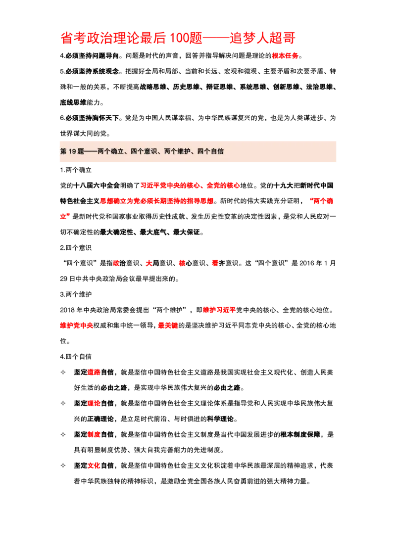 纯背诵版政治理论考前100题_2026考公资料_（05）超格_行测申论2025超格合集(行测&申论&政治理论)_政治理论2025超哥政治理论200题+100题CG