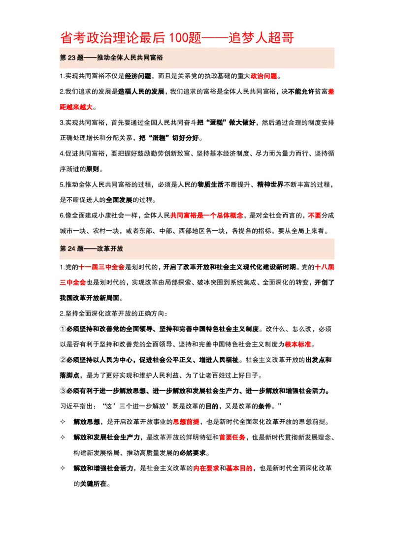 纯背诵版政治理论考前100题_2026考公资料_（05）超格_行测申论2025超格合集(行测&申论&政治理论)_政治理论2025超哥政治理论200题+100题CG