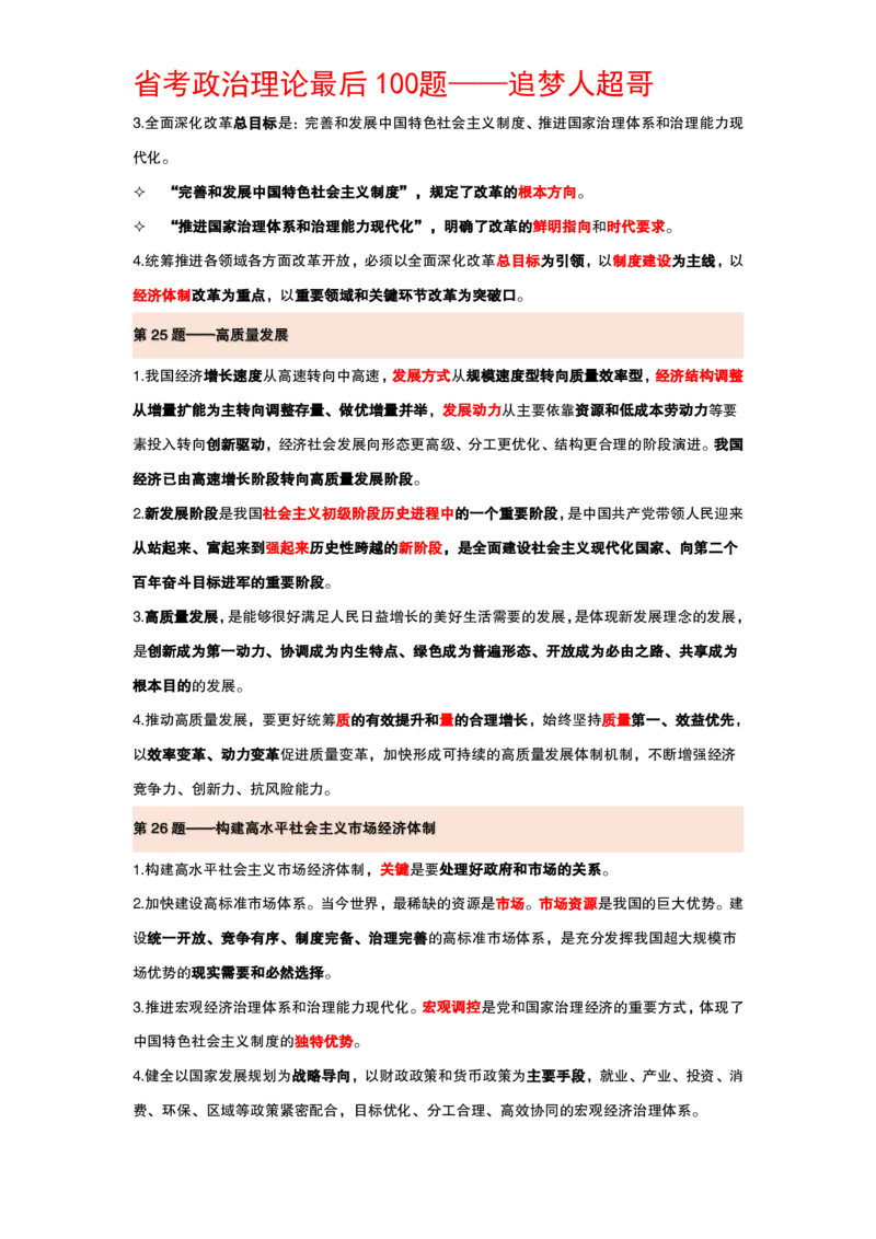 纯背诵版政治理论考前100题_2026考公资料_（05）超格_行测申论2025超格合集(行测&申论&政治理论)_政治理论2025超哥政治理论200题+100题CG