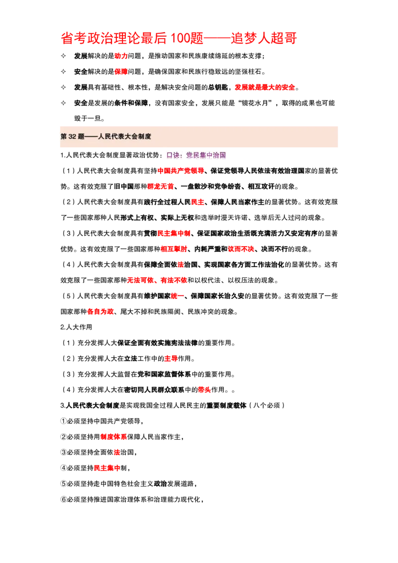 纯背诵版政治理论考前100题_2026考公资料_（05）超格_行测申论2025超格合集(行测&申论&政治理论)_政治理论2025超哥政治理论200题+100题CG