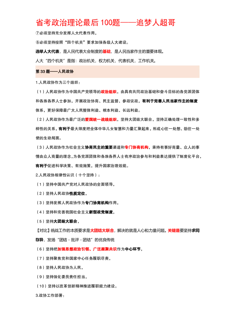 纯背诵版政治理论考前100题_2026考公资料_（05）超格_行测申论2025超格合集(行测&申论&政治理论)_政治理论2025超哥政治理论200题+100题CG