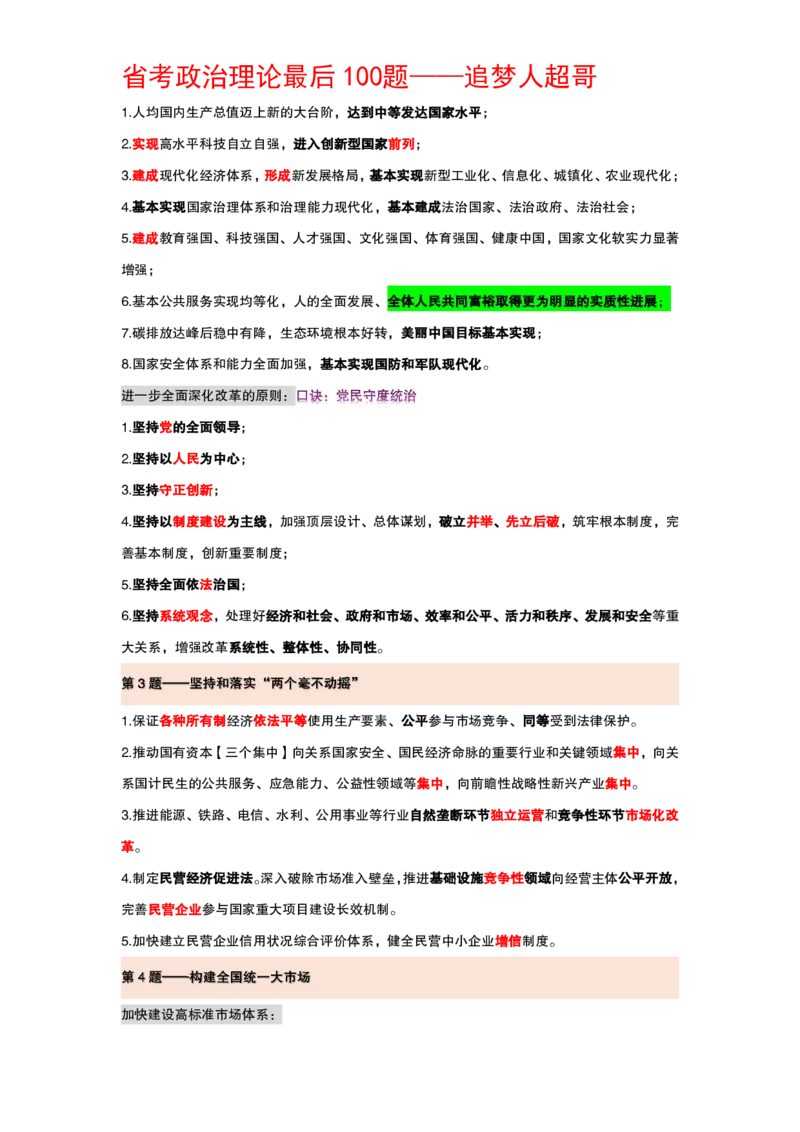 纯背诵版政治理论考前100题_2026考公资料_（05）超格_行测申论2025超格合集(行测&申论&政治理论)_政治理论2025超哥政治理论200题+100题CG