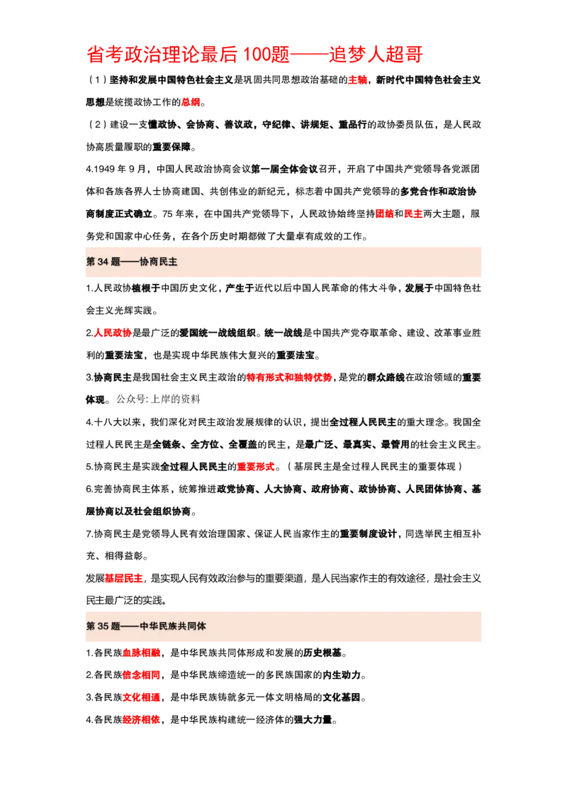 纯背诵版政治理论考前100题_2026考公资料_（05）超格_行测申论2025超格合集(行测&申论&政治理论)_政治理论2025超哥政治理论200题+100题CG