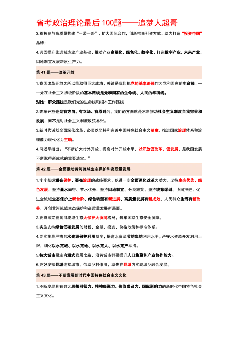 纯背诵版政治理论考前100题_2026考公资料_（05）超格_行测申论2025超格合集(行测&申论&政治理论)_政治理论2025超哥政治理论200题+100题CG