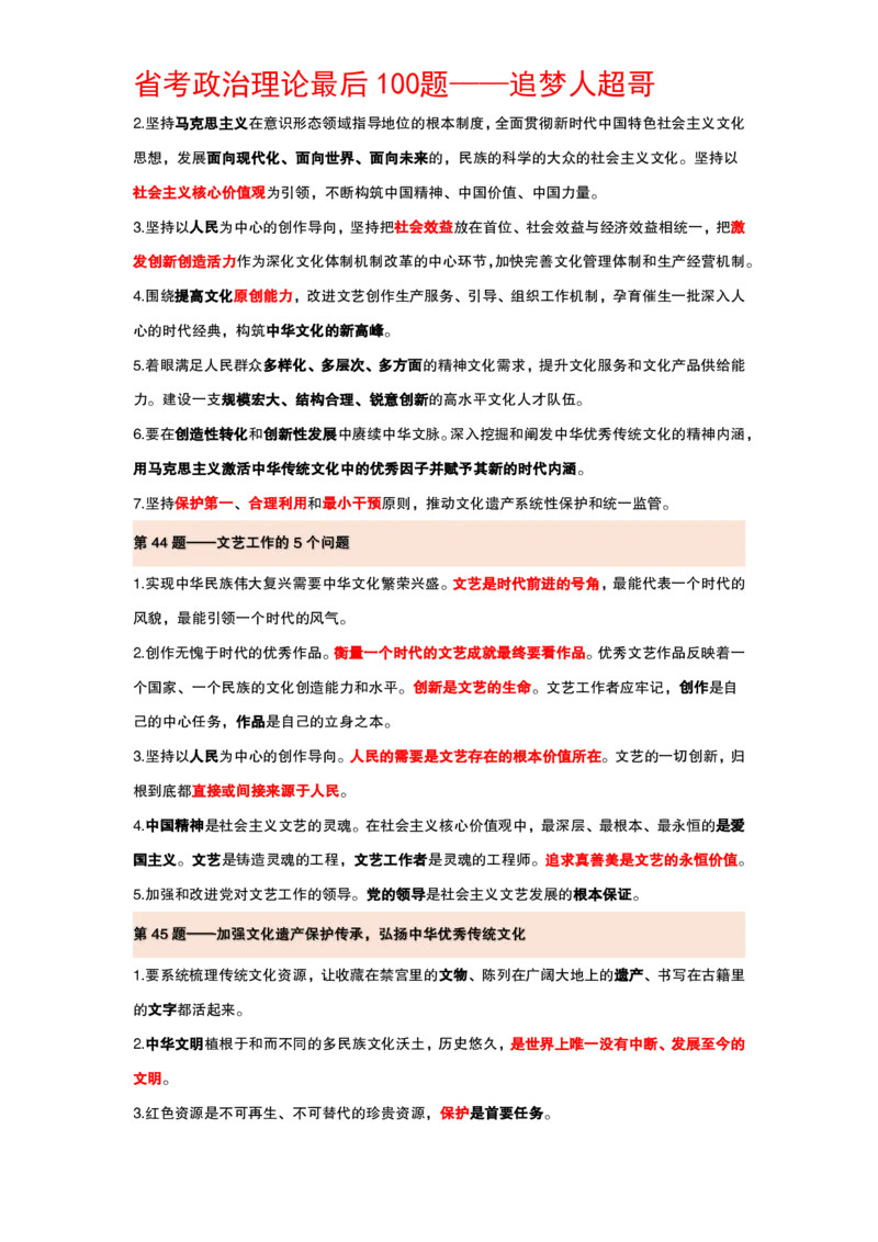 纯背诵版政治理论考前100题_2026考公资料_（05）超格_行测申论2025超格合集(行测&申论&政治理论)_政治理论2025超哥政治理论200题+100题CG