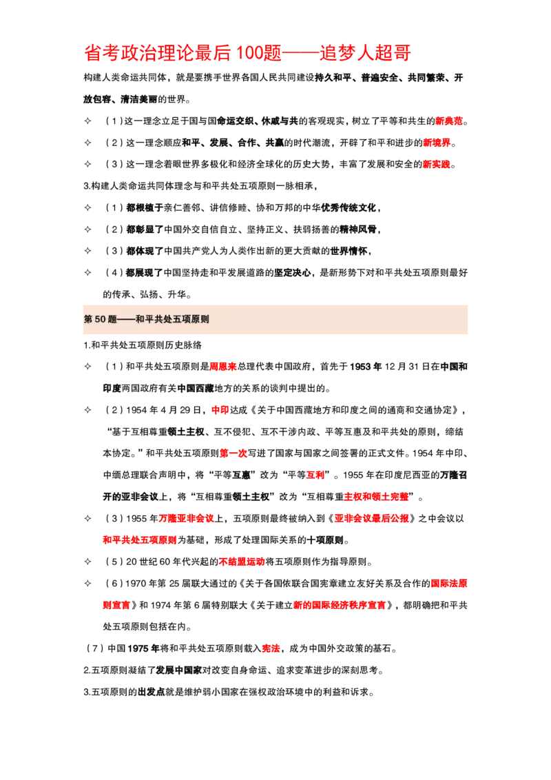 纯背诵版政治理论考前100题_2026考公资料_（05）超格_行测申论2025超格合集(行测&申论&政治理论)_政治理论2025超哥政治理论200题+100题CG