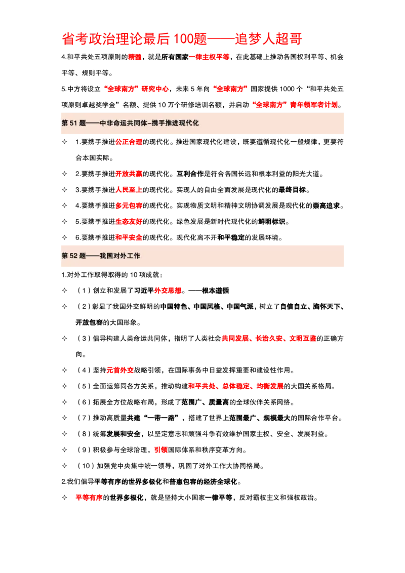 纯背诵版政治理论考前100题_2026考公资料_（05）超格_行测申论2025超格合集(行测&申论&政治理论)_政治理论2025超哥政治理论200题+100题CG
