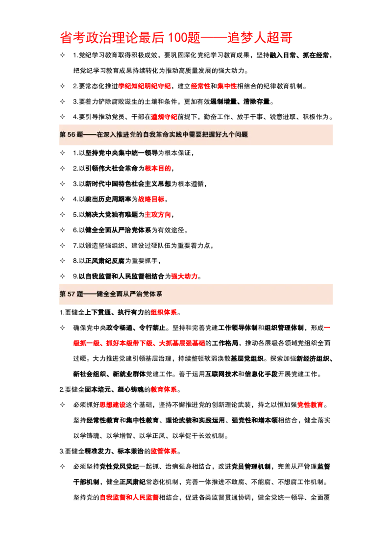 纯背诵版政治理论考前100题_2026考公资料_（05）超格_行测申论2025超格合集(行测&申论&政治理论)_政治理论2025超哥政治理论200题+100题CG