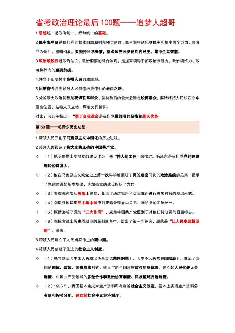 纯背诵版政治理论考前100题_2026考公资料_（05）超格_行测申论2025超格合集(行测&申论&政治理论)_政治理论2025超哥政治理论200题+100题CG