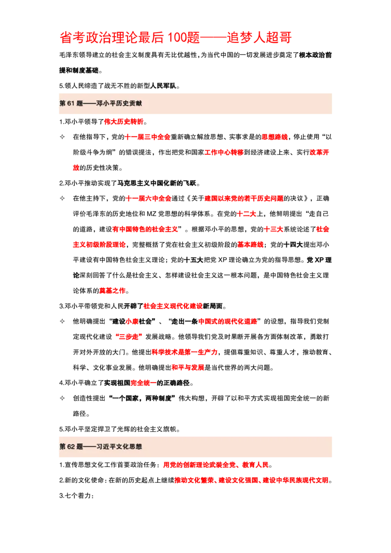 纯背诵版政治理论考前100题_2026考公资料_（05）超格_行测申论2025超格合集(行测&申论&政治理论)_政治理论2025超哥政治理论200题+100题CG