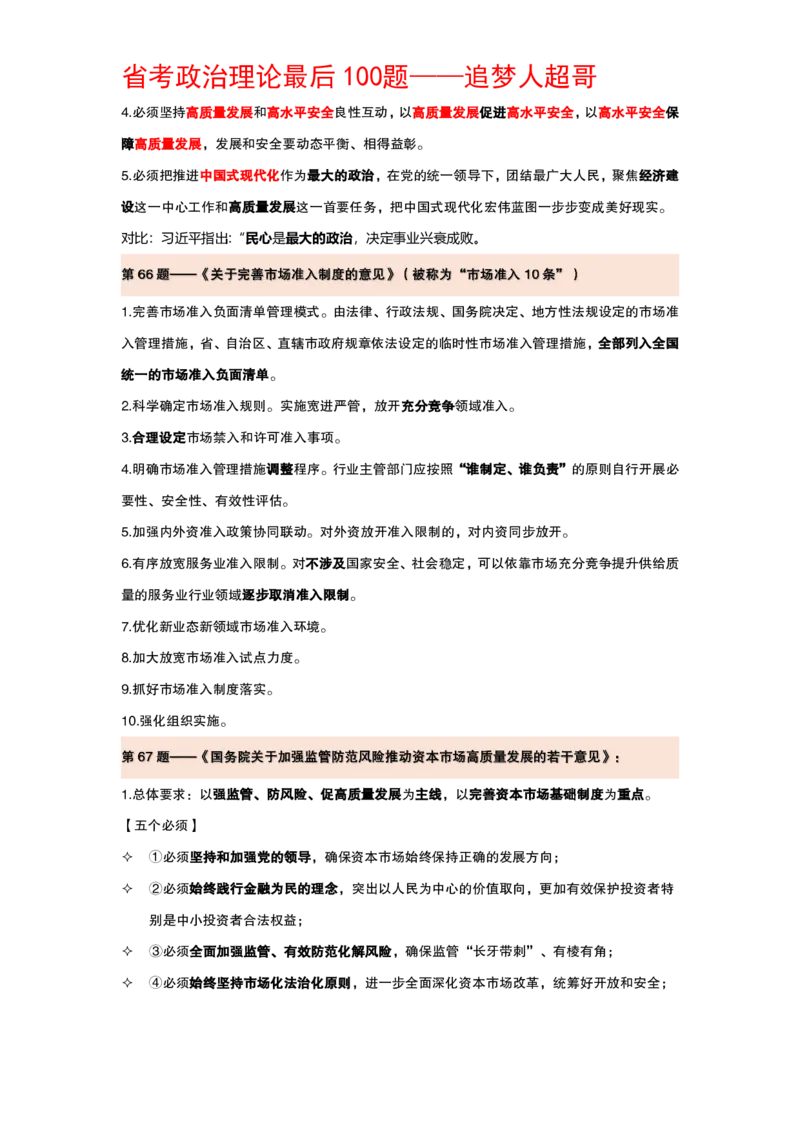 纯背诵版政治理论考前100题_2026考公资料_（05）超格_行测申论2025超格合集(行测&申论&政治理论)_政治理论2025超哥政治理论200题+100题CG