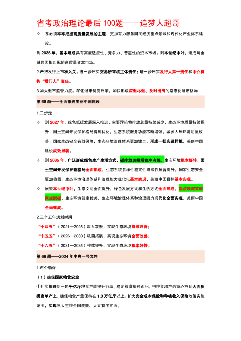 纯背诵版政治理论考前100题_2026考公资料_（05）超格_行测申论2025超格合集(行测&申论&政治理论)_政治理论2025超哥政治理论200题+100题CG