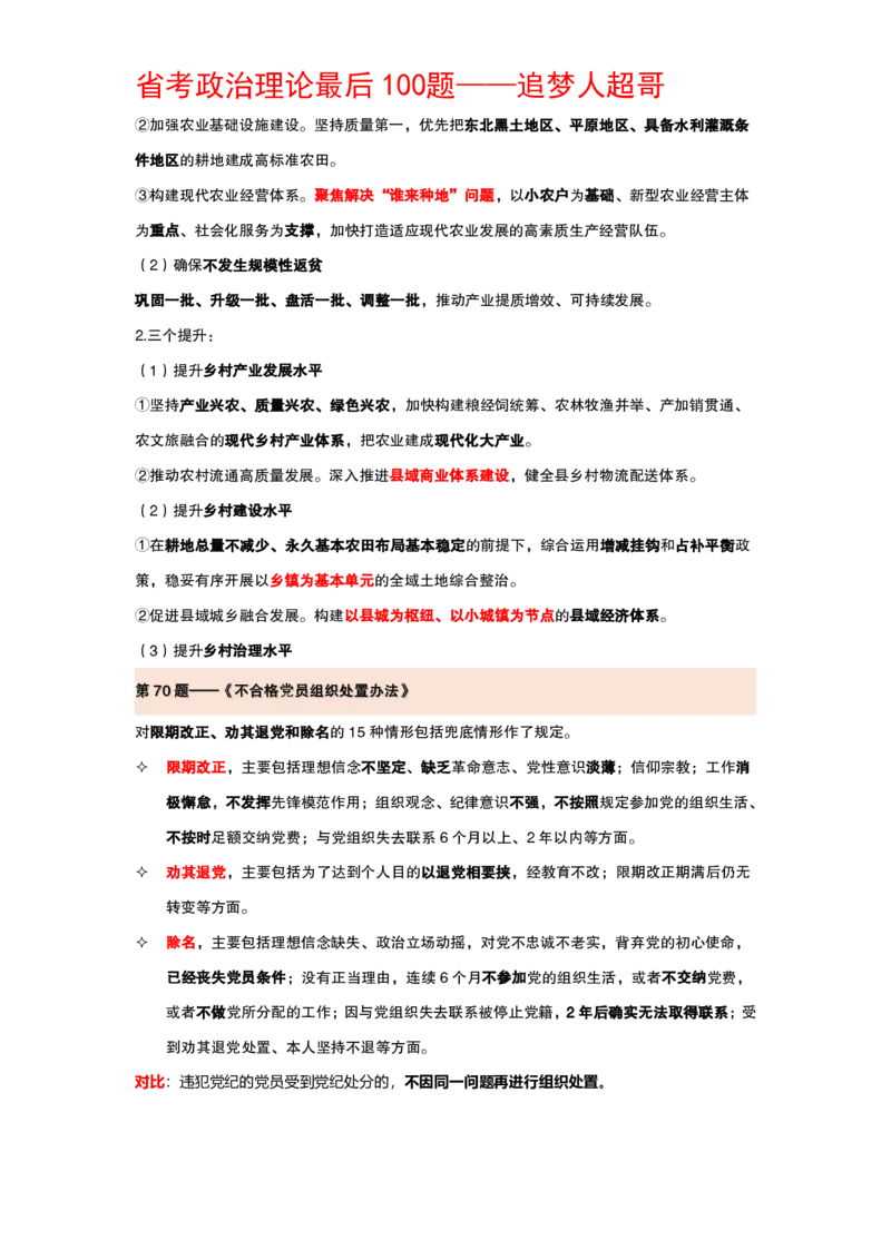 纯背诵版政治理论考前100题_2026考公资料_（05）超格_行测申论2025超格合集(行测&申论&政治理论)_政治理论2025超哥政治理论200题+100题CG