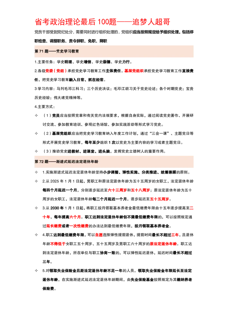 纯背诵版政治理论考前100题_2026考公资料_（05）超格_行测申论2025超格合集(行测&申论&政治理论)_政治理论2025超哥政治理论200题+100题CG