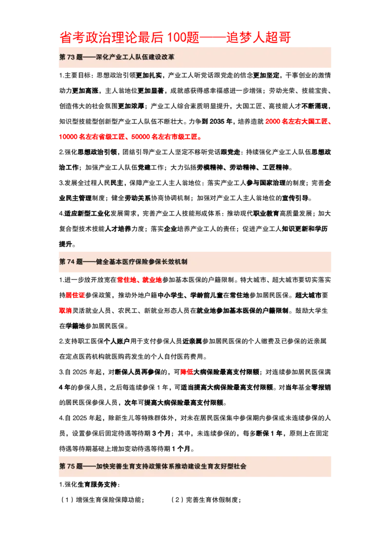 纯背诵版政治理论考前100题_2026考公资料_（05）超格_行测申论2025超格合集(行测&申论&政治理论)_政治理论2025超哥政治理论200题+100题CG