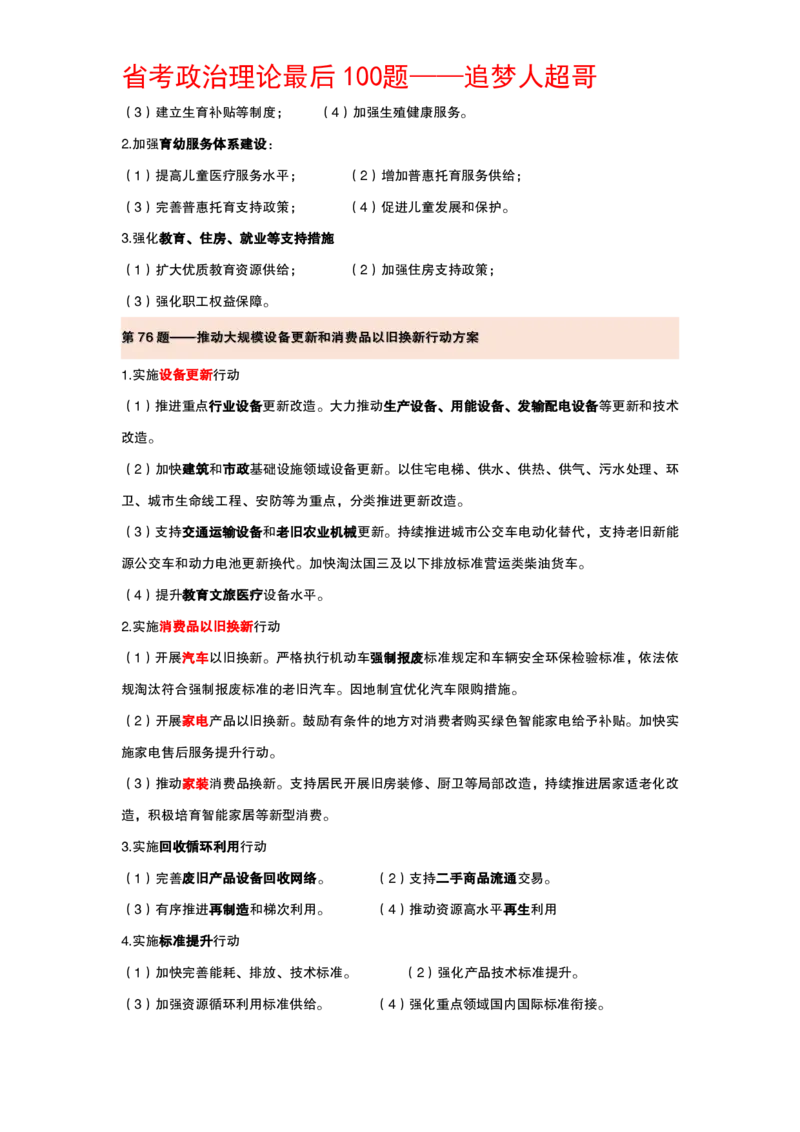 纯背诵版政治理论考前100题_2026考公资料_（05）超格_行测申论2025超格合集(行测&申论&政治理论)_政治理论2025超哥政治理论200题+100题CG