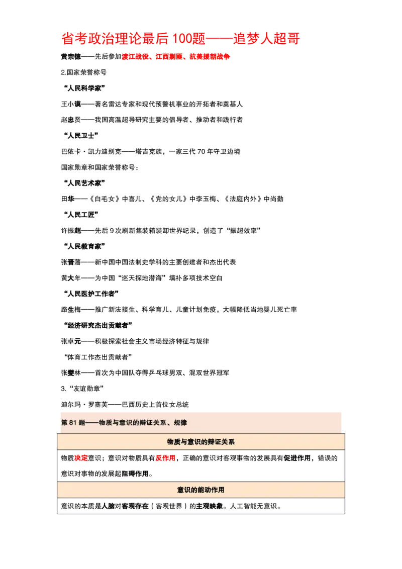 纯背诵版政治理论考前100题_2026考公资料_（05）超格_行测申论2025超格合集(行测&申论&政治理论)_政治理论2025超哥政治理论200题+100题CG