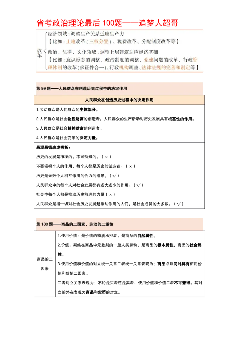 纯背诵版政治理论考前100题_2026考公资料_（05）超格_行测申论2025超格合集(行测&申论&政治理论)_政治理论2025超哥政治理论200题+100题CG