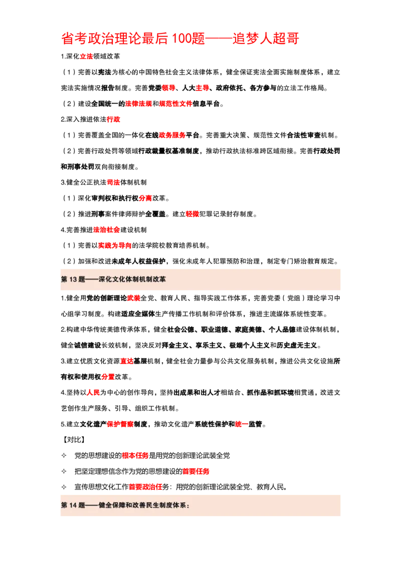 纯背诵版政治理论考前100题_2026考公资料_（05）超格_行测申论2025超格合集(行测&申论&政治理论)_政治理论2025超哥政治理论200题+100题CG