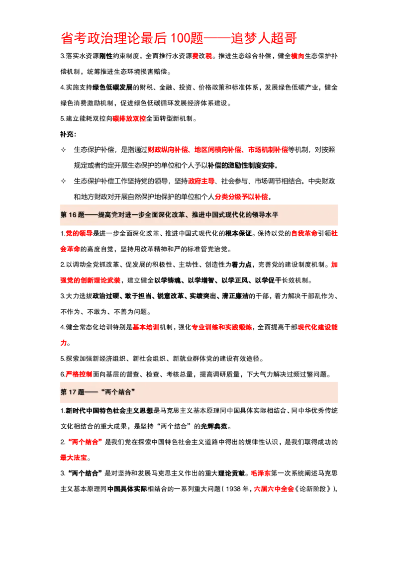纯背诵版政治理论考前100题_2026考公资料_（05）超格_行测申论2025超格合集(行测&申论&政治理论)_政治理论2025超哥政治理论200题+100题CG