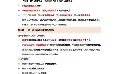 纯背诵版政治理论考前100题_2026考公资料_（05）超格_行测申论2025超格合集(行测&申论&政治理论)_政治理论2025超哥政治理论200题+100题CG
