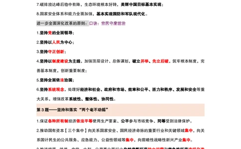 纯背诵版政治理论考前100题_2026考公资料_（05）超格_行测申论2025超格合集(行测&申论&政治理论)_政治理论2025超哥政治理论200题+100题CG